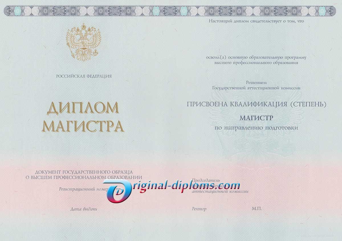 Диплом магистра 2014-2026